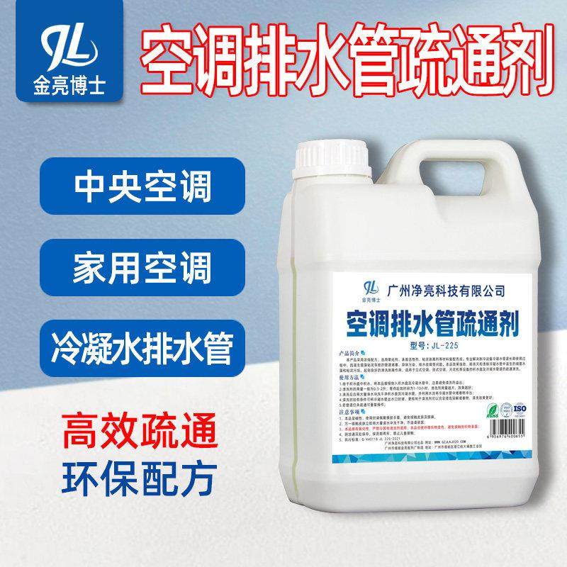 空调排水管疏通剂中央空调多联机冷凝通风机接水盘灭藻除味去粘稠