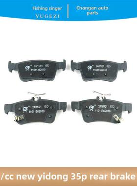 适用于长安鑫一东Cs55瑞一Cc35Plus后刹车片、制动块、后轮制动盘