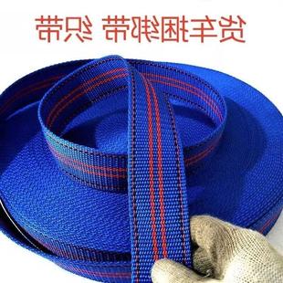带捆绑带 加厚货车捆绑绳织带扁绳子耐磨防滑扁带布带吊装