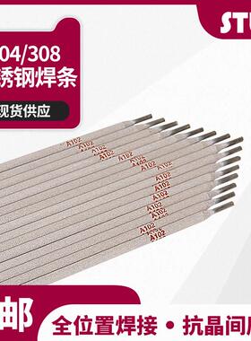 A102不锈钢电焊条304/308A042A022A402E2209/309焊条2.5/4.0/3.2