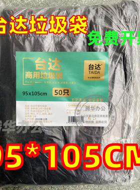 台达95*105cm垃圾袋加厚物业酒店黑色环保平口袋TD9520垃圾桶9530