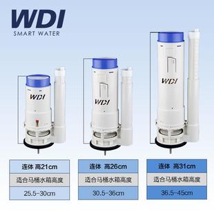 分体老式 WDI马桶水箱配件排水阀冲水器双按座便器连体 出水阀