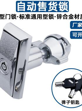 咖落柜锁商用售水机锁自动自动贩卖机贩卖机锁MS116T型锁自助洗车