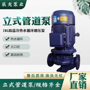 IRG立式管道泵工业增压泵离心泵冷热水循环管道泵380V地暖增压泵