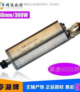48mm直径雕刻机6万转高速主轴电机300W电主轴电机ER8高精密六万