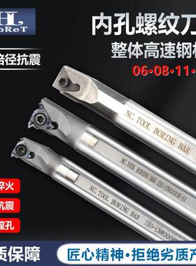 小孔内螺纹刀杆高速钢钨钢合金内牙刀架防震H/CNR0008J08内孔挑丝