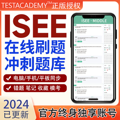 isee2024练习真题数学lower词汇upper初中高级推理同义数量对比