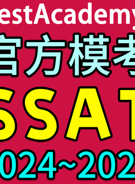 TestAcademy真题库SSAT模拟考试OG练习机经词汇数学阅读在线报名