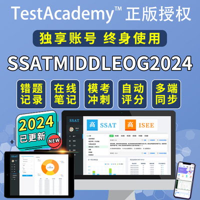 Testacademy题库在线学习账号ssat机经OG美国中级middle练习入