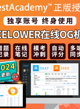 Testacademy美国isee机经练习全科模拟培训lower电子在线学习账号