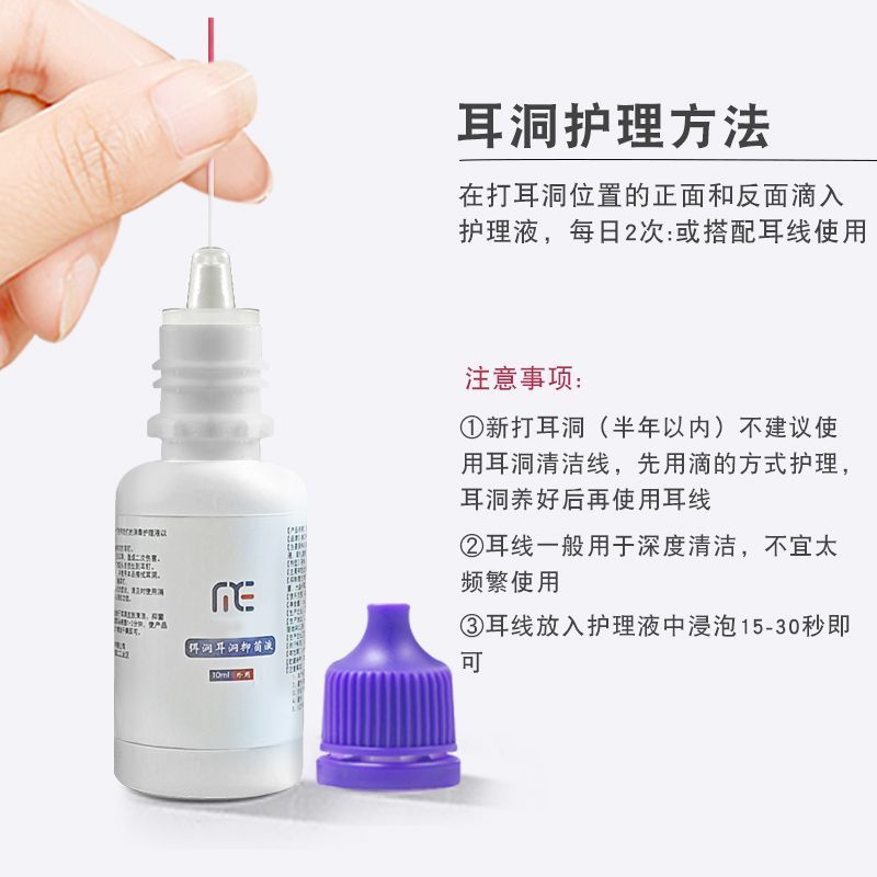 细棉线耳洞护理清洁液套装打耳洞养护去异味防堵清理耳线