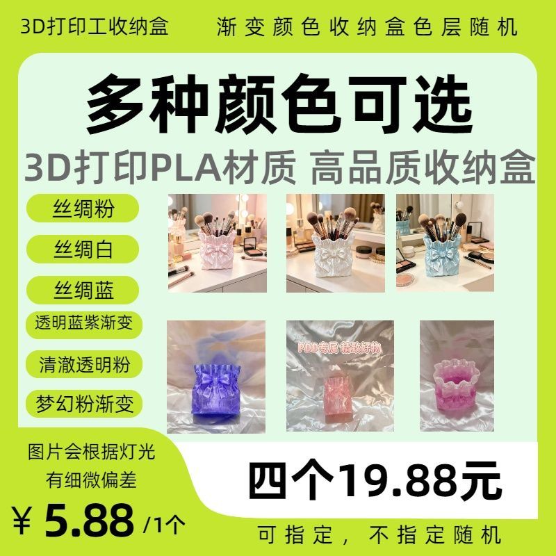 高颜值缎面布袋型蝴蝶结少女收纳3D打印丝绸首饰盒化妆桌面笔筒