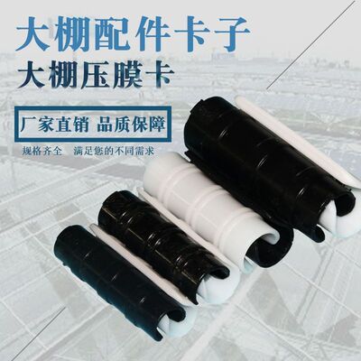 大棚薄膜压膜卡温室固膜卡扣三轮车篷布加厚防风固定卡子