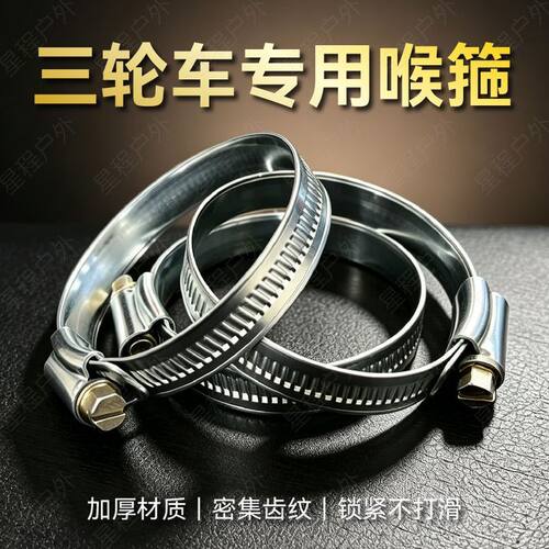 三轮车专用加厚防锈喉箍加厚强力加固卡箍镀锌紧固小巴士车棚喉箍
