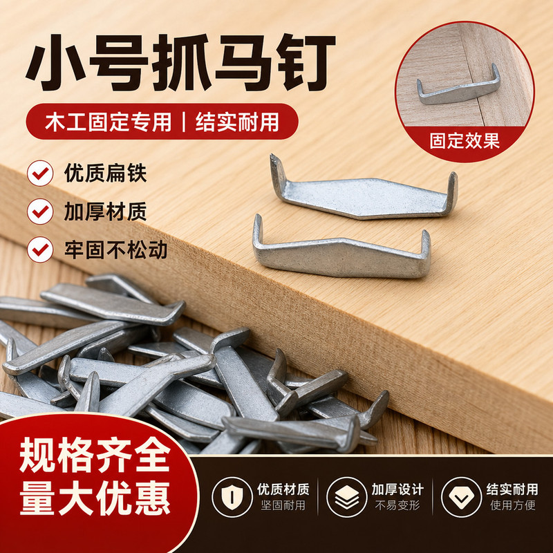木工马王抓钉白铁锔钉木制家具修补木头拼接固定加固尖钉配件