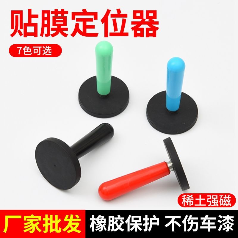 改色膜定位刮板工具汽车贴膜包胶磁铁磁吸固定器不伤车漆