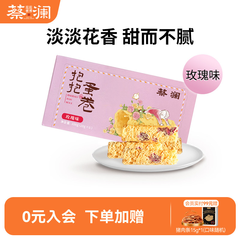 蔡澜花花世界抱抱蛋卷玫瑰味咸味蛋卷手工鸡蛋卷酥零食饼干小包装