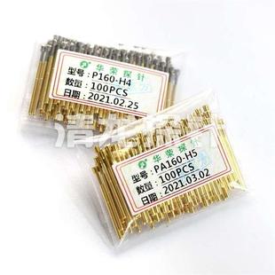 3.0大梅花头部 华荣探针弹簧PCB测试顶针PA160 H头部1.8 2.0 2.5
