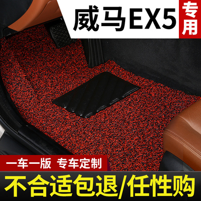 汽车用品脚垫适用2020款t2u0威马ex5改装配件丝圈地毯式 车垫