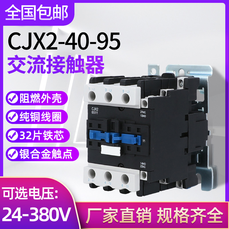 交流接触器220V单相j CJX2-6511 5011 4011 8011 9511V三相380V 3