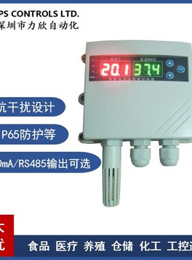 温湿度变送器RhS485防水4~20mA室内仓库大棚温湿度计一体式传感器