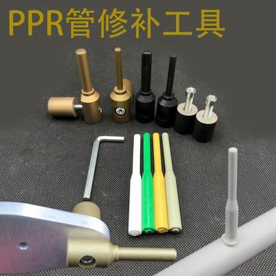 补修热水管破洞接头热熔器实用PPR管修补工具分水管堵漏焊接器定1