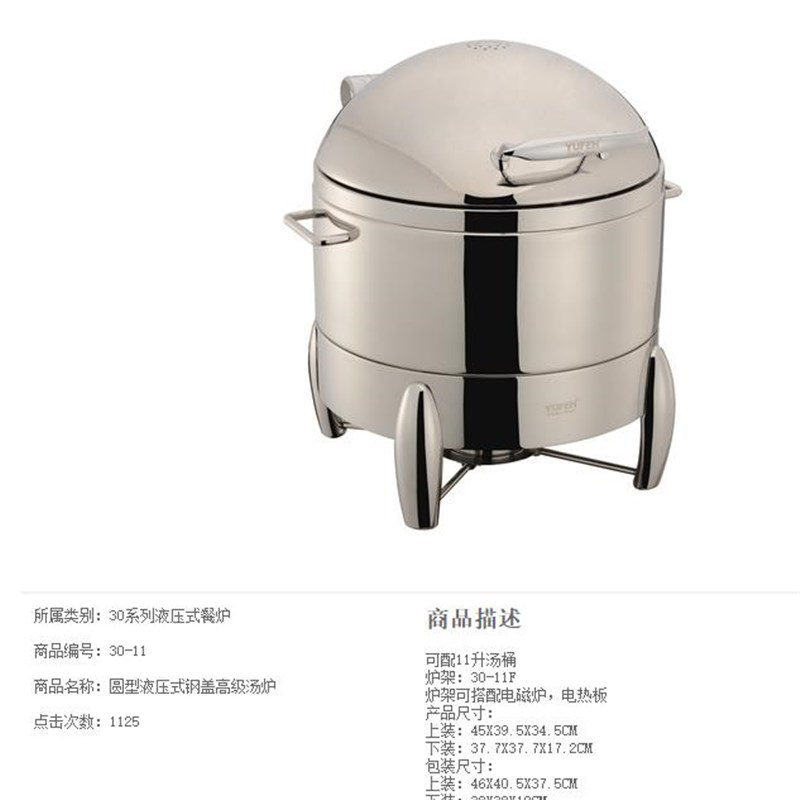 YUFEH宇辉30-11液压翻盖可D视粥煲 汤炉 自酒店助餐保温炉