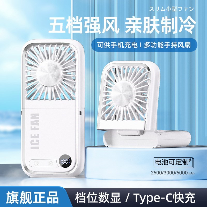 冰敷风扇USB自带充电q线半导体制冷小风扇手握式可折叠随身便携式