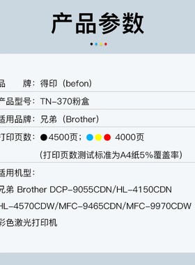 得印TN-370粉盒黄色适用兄弟HL4150CDN硒鼓9055CDN粉盒4X570CDW墨