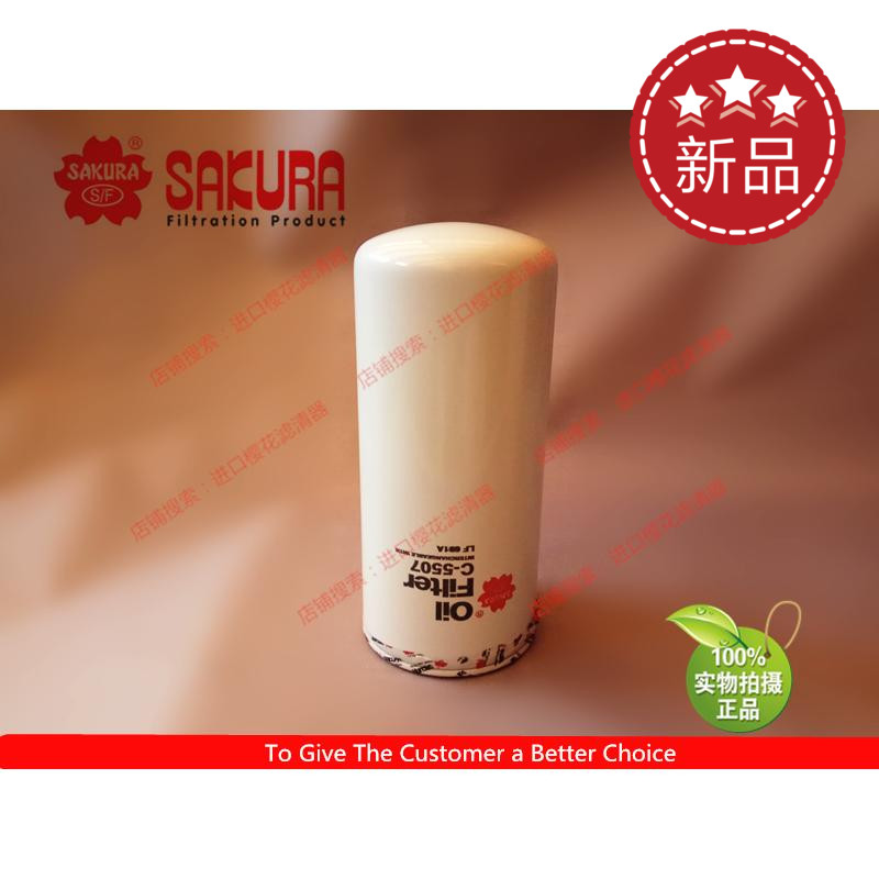樱花C5502挖掘机配件CAT325 w330 336D机油滤芯1R1808 2P4005