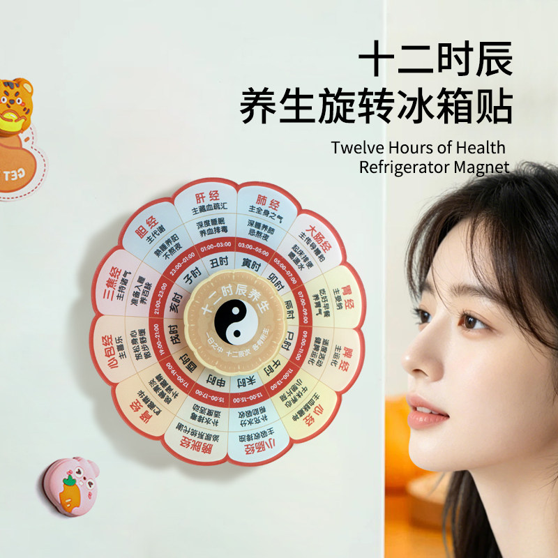 24小时作息表亚克力立体旋转冰箱贴中医黄帝内经十二时辰养生磁贴