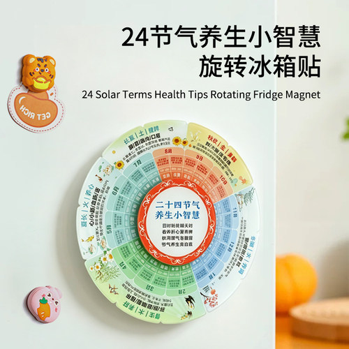 24节气养生食谱旋转冰箱贴亚克力磁吸贴健康生活小贴士创意装饰