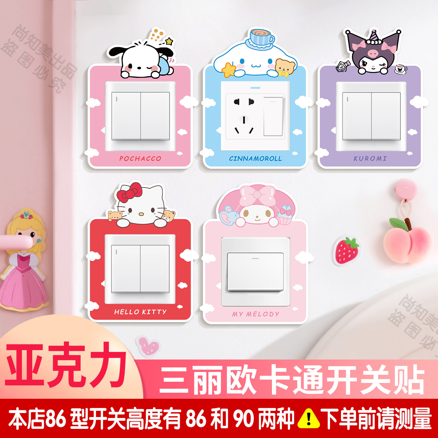 三丽鸥卡通开关贴创意墙贴图片