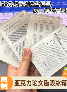 毕业论文冰箱贴亚克力磁吸贴