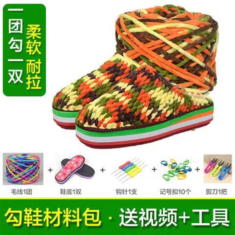 现货速发手工棉鞋半成品材料勾织拖鞋毛线和鞋底全套勾鞋子材料包