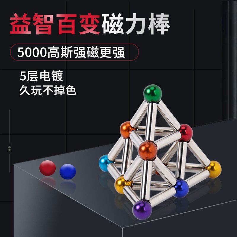 厂家直销彩色磁力棒玩具 组合魔方 积木儿童益智休闲减压磁棒铁球