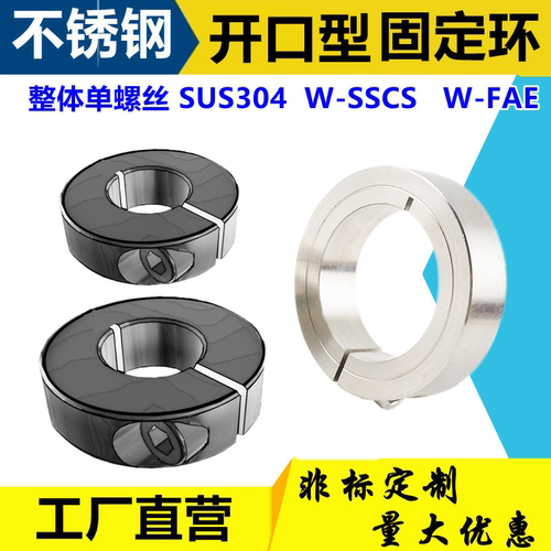 不锈钢开口型固定环304光轴固定环限位环止退环主轴定位环轴承套