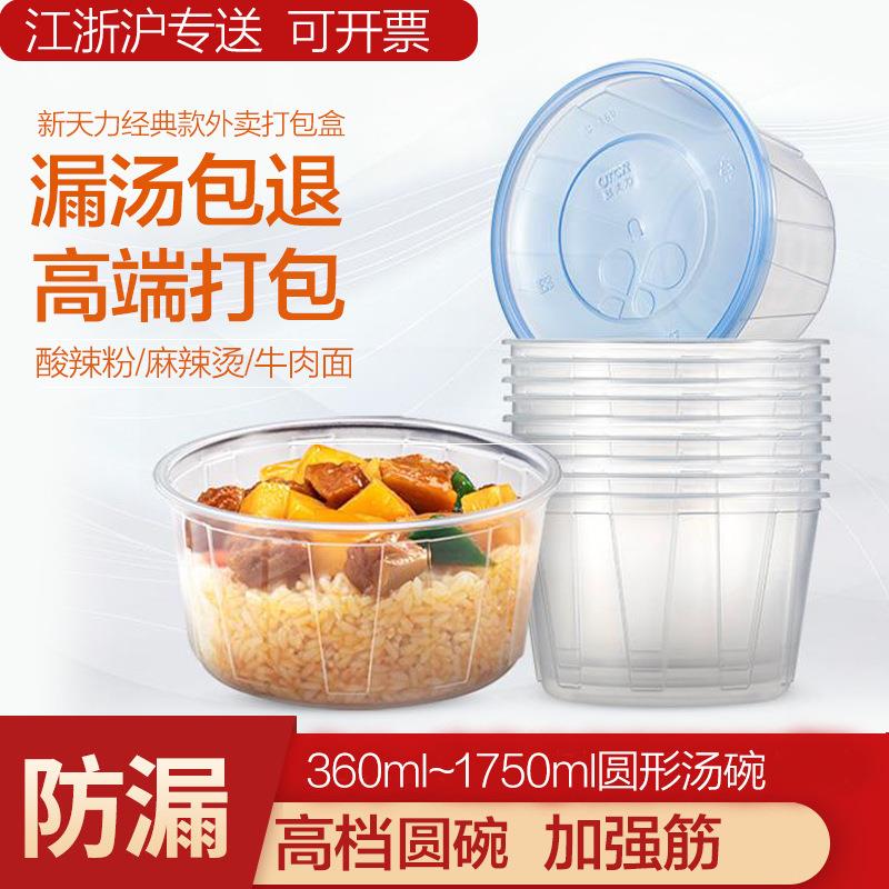 新天力打包盒一次性圆形餐盒汤碗外卖高档透明塑料pp打包碗1000ml