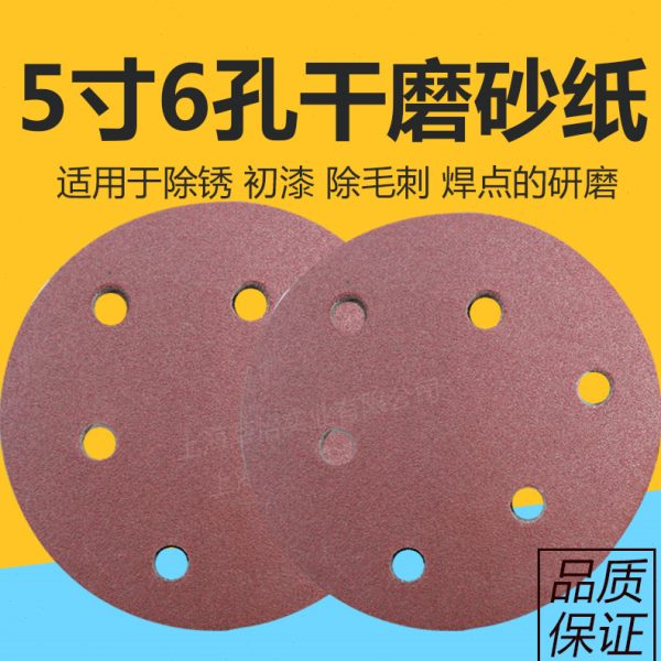 5寸6孔干磨砂纸吸尘气磨机圆盘植绒砂纸片125mm红砂 打磨抛光砂纸
