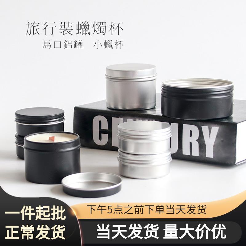 美沐儿 旅行装带盖马口铁罐蜡烛杯 DIY香薰蜡烛大豆蜡容器小铝罐
