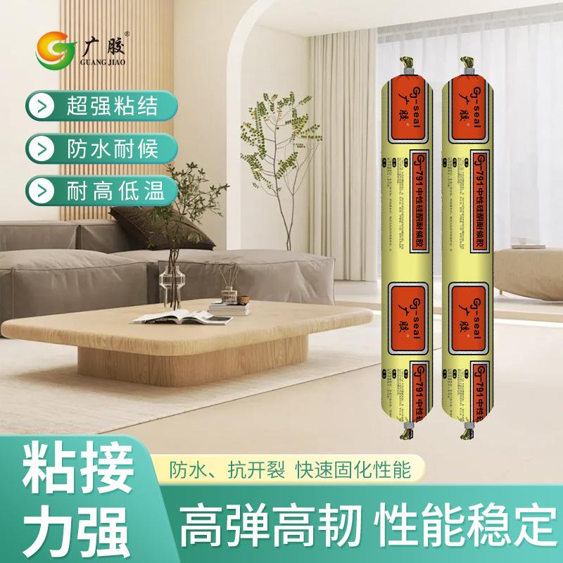 广胶791室内密封硅酮胶填缝黑色白色密封胶玻璃胶抗菌长效防霉