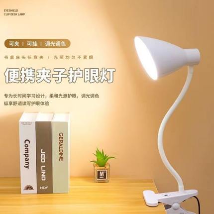 LED护眼台灯学生专用宿舍卧室床头阅读夹子式儿童学习USB带线开关
