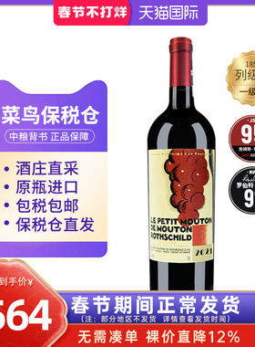 Mouton木桐酒庄副牌干红小木桐堡葡萄酒750ml中粮名庄荟原瓶进口
