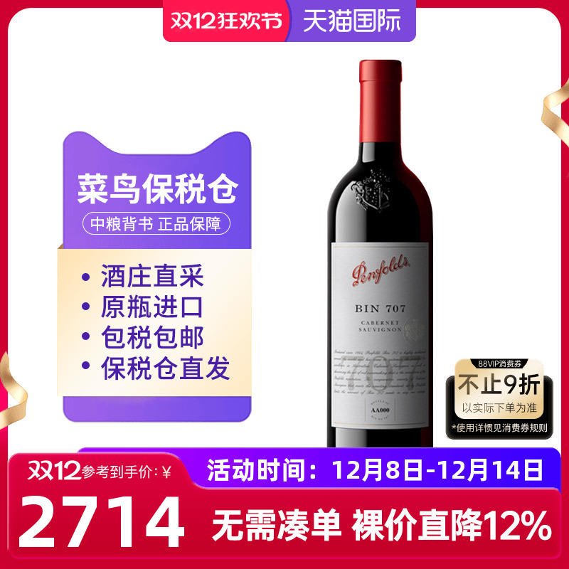 Penfolds奔富BIN707干红葡萄酒宴请送礼澳洲红酒中粮名庄荟进口