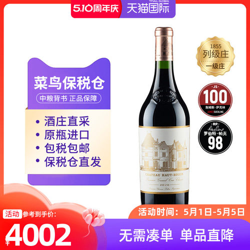 侯伯王酒庄正牌2020干红葡萄酒JS100分1855一级庄奥比昂中粮进口