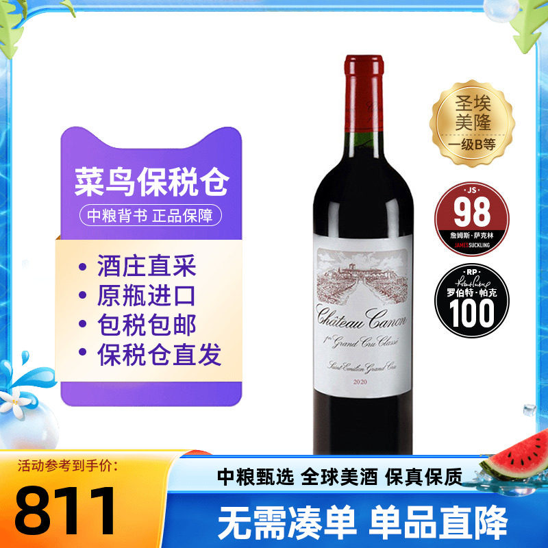 卡农酒庄2020干红葡萄酒法国圣埃美隆一级庄卡侬红酒名庄荟进口