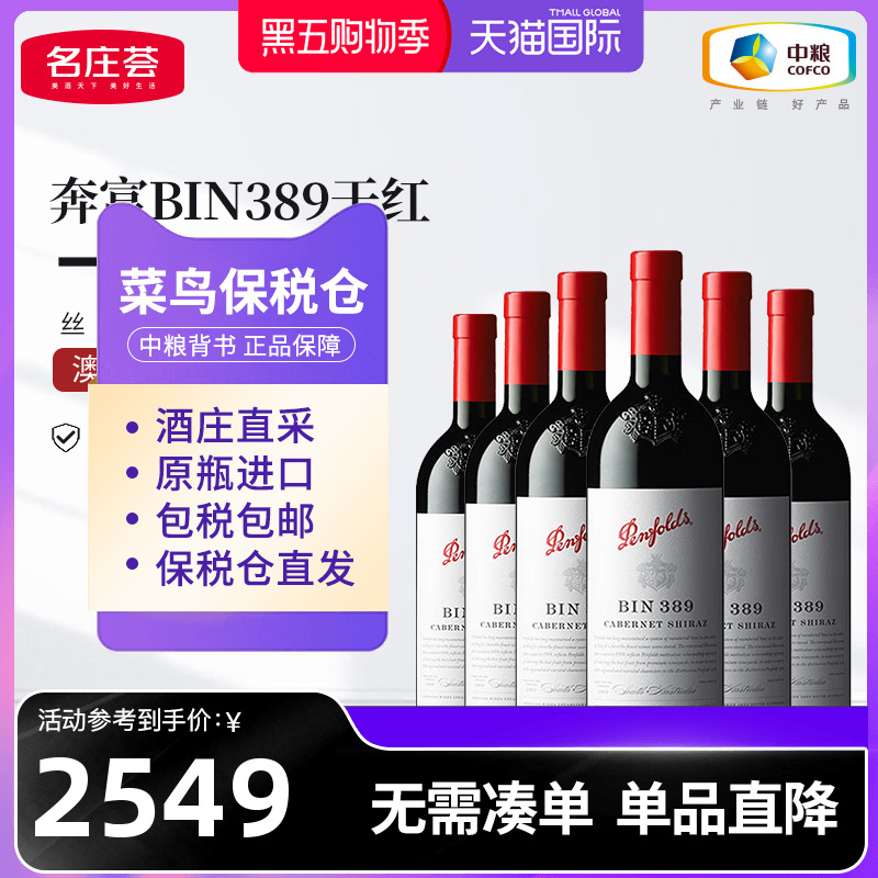 Penfolds奔富BIN389干红葡萄酒木塞6支装中粮原瓶进口澳洲红酒