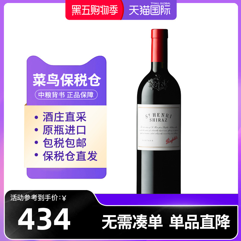 Penfolds奔富圣亨利干红葡萄酒木塞澳洲红酒中粮名庄荟原瓶进口