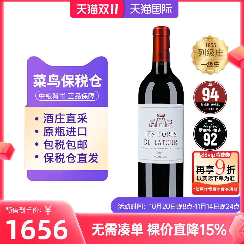 拉图酒庄副牌干红葡萄酒单支法国一级庄LATOUR中粮名庄荟原瓶进口