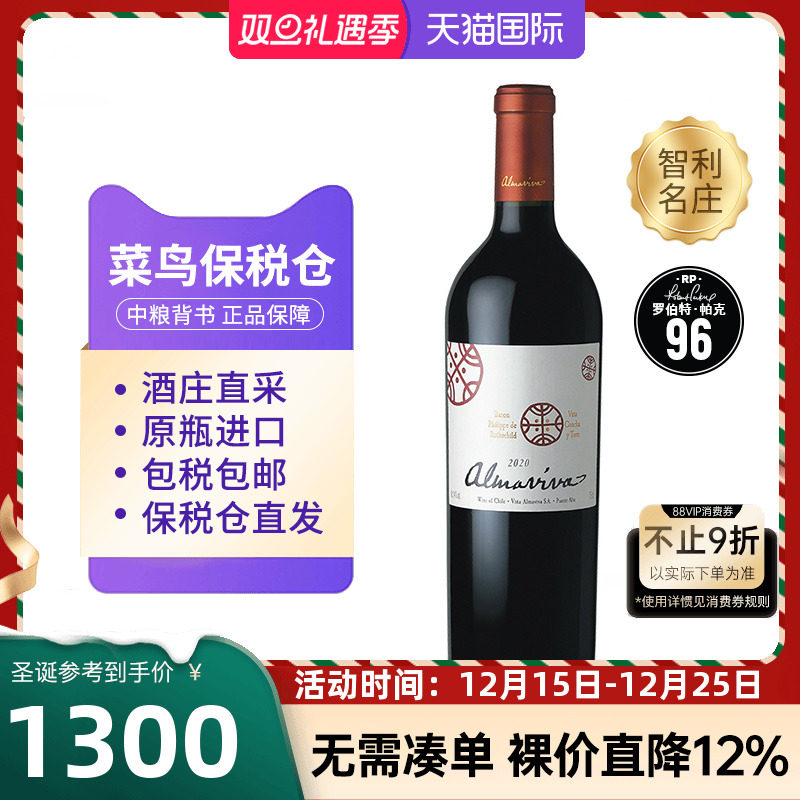 活灵魂酒庄2020干红正牌葡萄酒750ml智利Almaviva中粮名庄荟进口